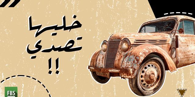 ماذا يحدث بسوق السيارات في مصر؟