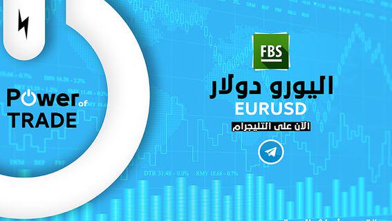 تحليل زوج اليورو الدولار لليوم 26-2-2018