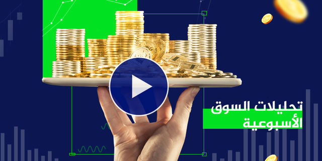 لقاء تلفزيوني - عبر قناة CNBC عربية للحديث على مستجدات الأسواق العالمية!